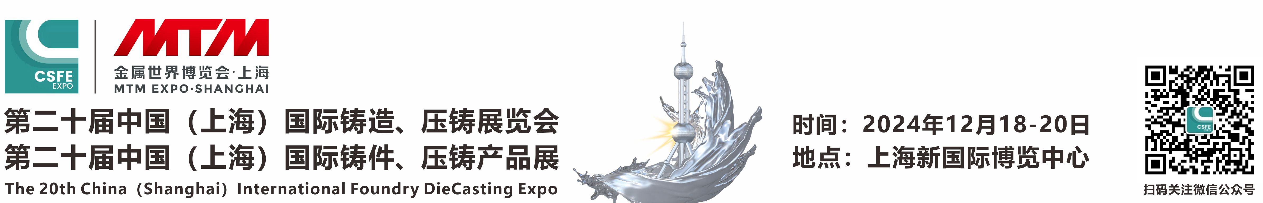 中国铸造展